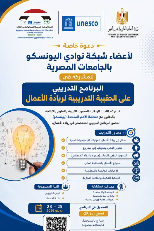 فتح باب التقدم لبرامج التعاون العلمي بين مصر واليابان