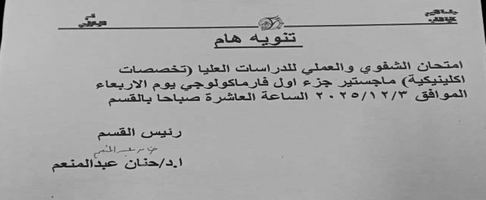 هام لطلبة الدراسات العليا بخصوص مادة الفارماكولوجى