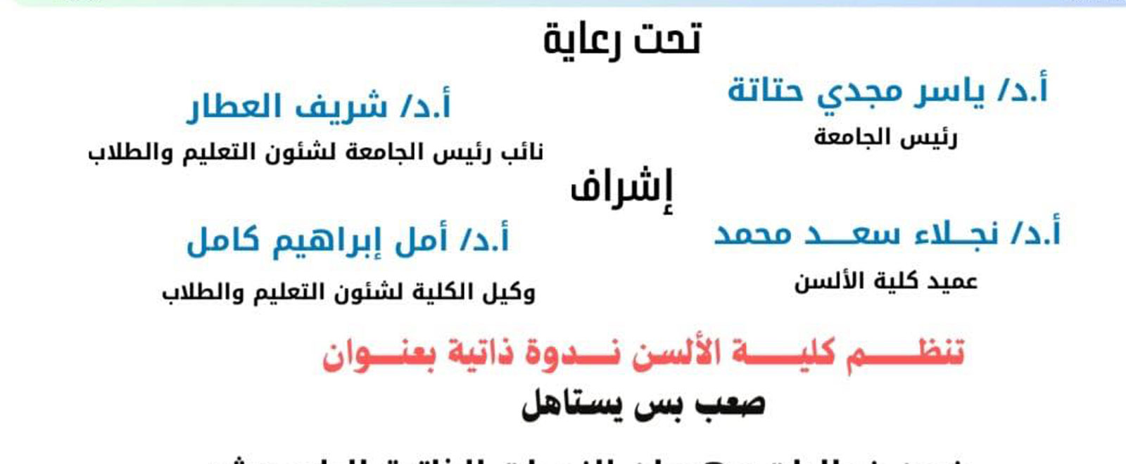 ندوة ذاتية بعنوان صعب بس يستاهل