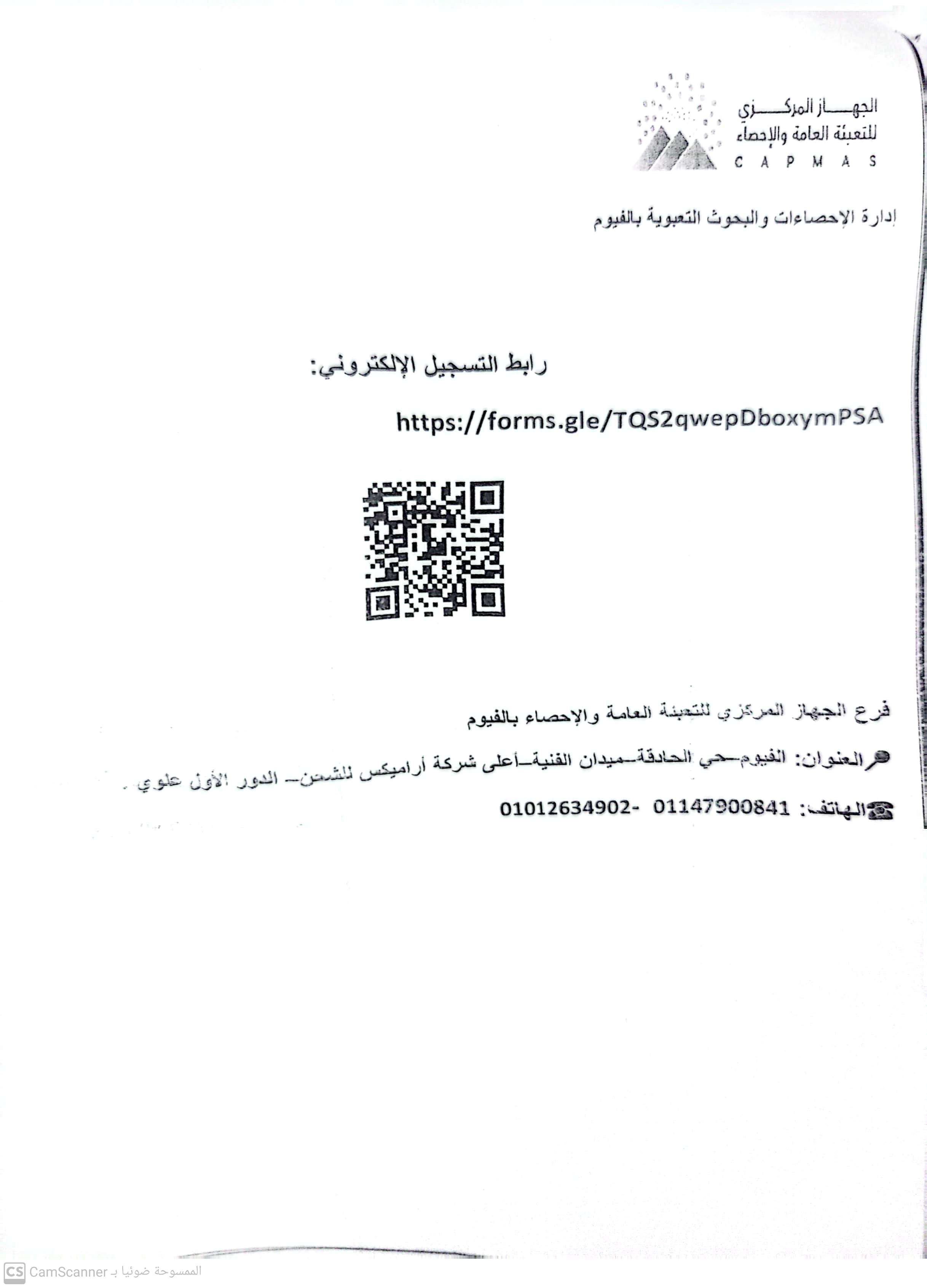 فتح باب المشاركة في مشروع «الحصر الخرائطي بمحافظة الفيوم»