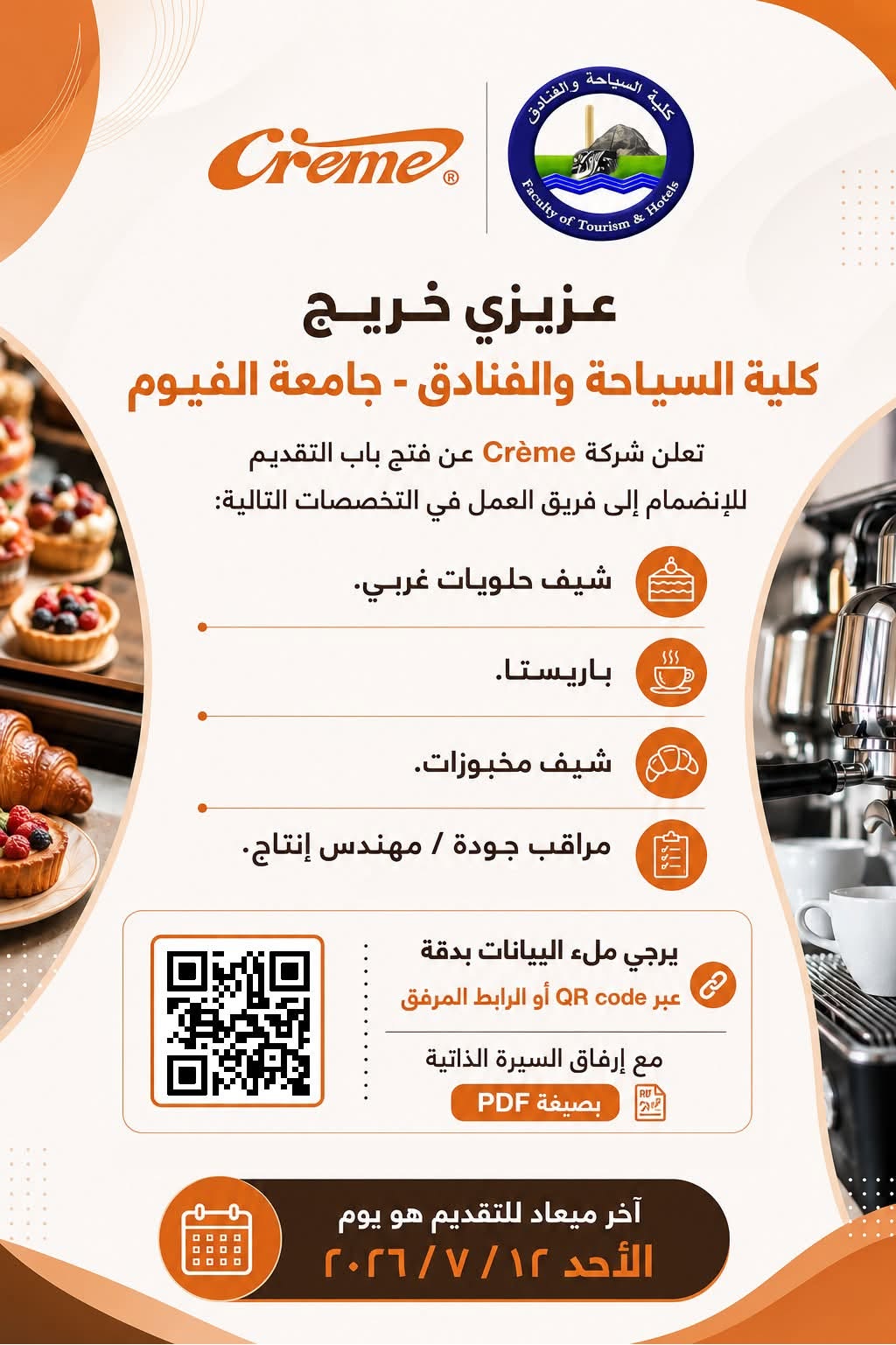 إعلان هام لخريجي كلية السياحة والفنادق – جامعة الفيوم