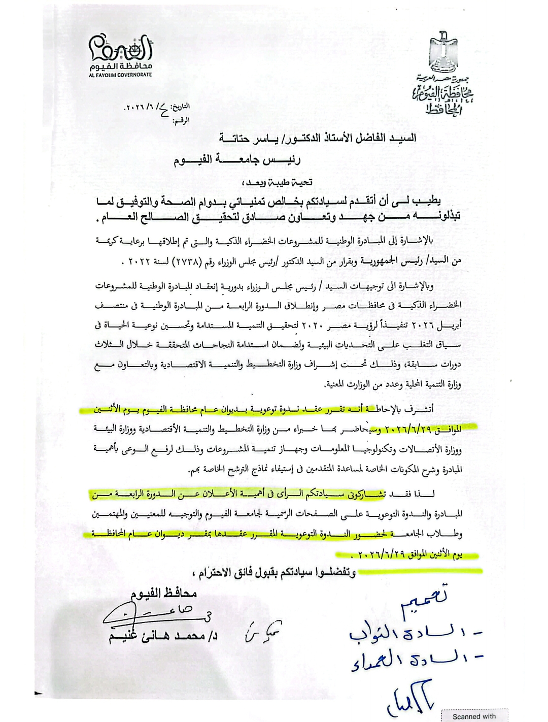  ندوة المبادرة الوطنية للمشروعات الخضراء الذكية بديوان عام المحافظة