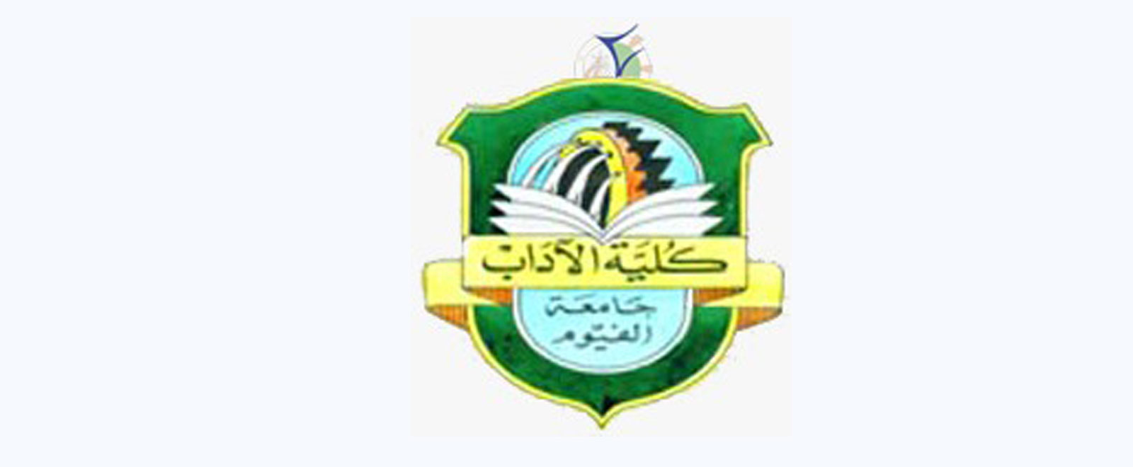 نتيجة كلية الاداب الفرقة الأولى انتظام وانتساب الفرقة الثانية الجيوماتكس