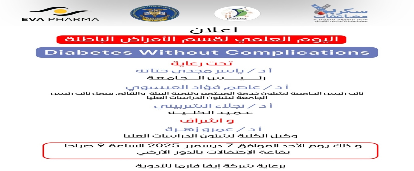 اليوم العلمى لقسم الباطنة العامة بعنوان Diabetes without complications