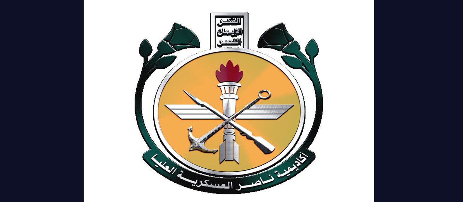 دورات الأكاديمية العسكرية - سبتمبر 2025