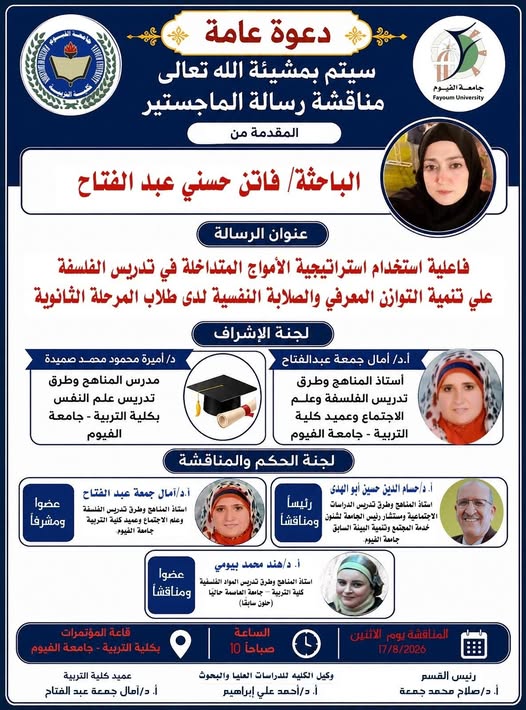 مناقشة رسالة ماجستير 