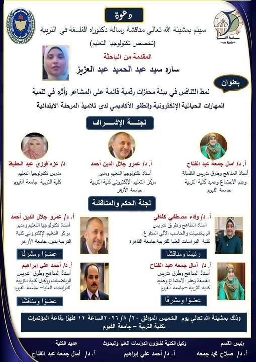مناقشة رسالة دكتواره