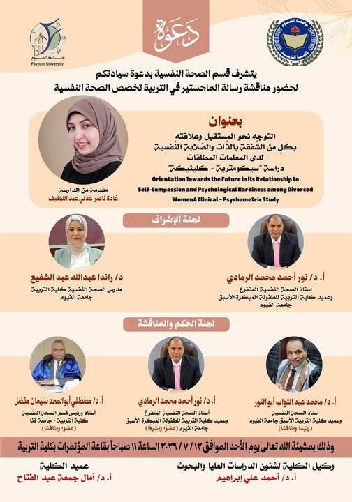 مناقشة رسالة ماجستير 