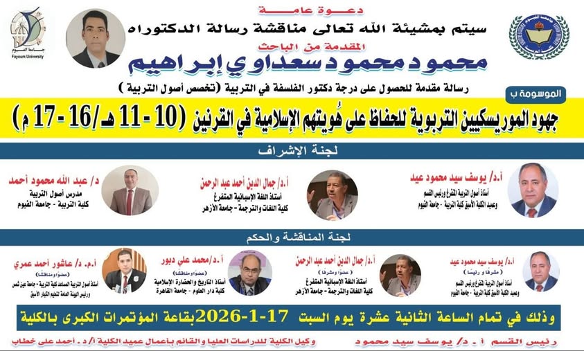 مناقشة رسالة دكتوارة