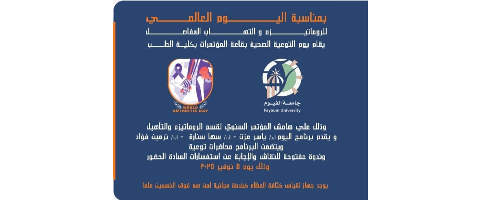  لقاء تحت عنوان "يوم التوعية الصحية " 