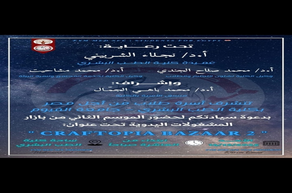 دعوة لحضور الموسم الثاني من بازار Craftopia