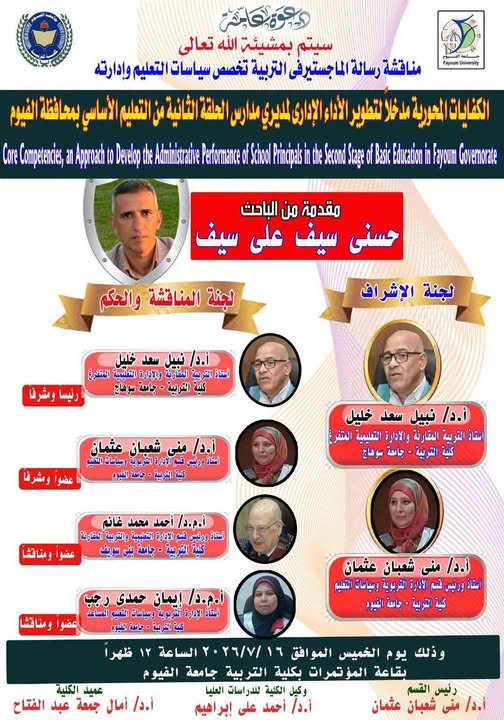 مناقشة رسالة ماجستير 