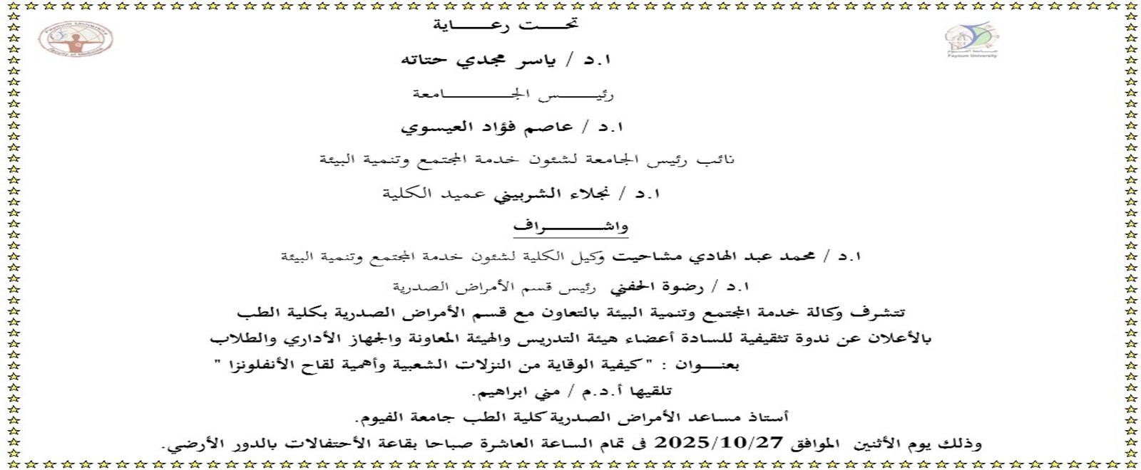 ندوة  بعنـــــــــوان : " كيفية الوقاية من النزلات الشعبية وأهمية لقاح الأنفلونزا "