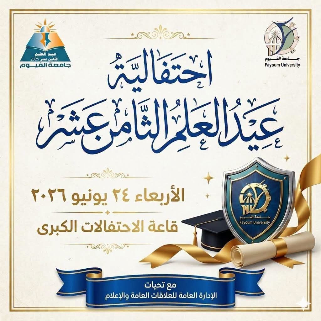 احتفالية عيد العلم الثامن عشر