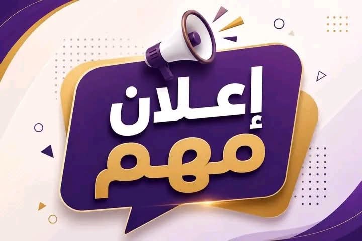 إعلان مهم
