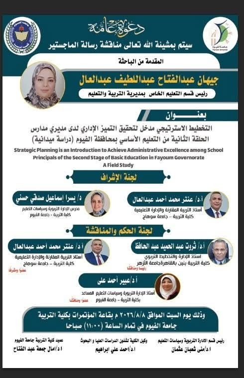 مناقشة رسالة ماجستير 