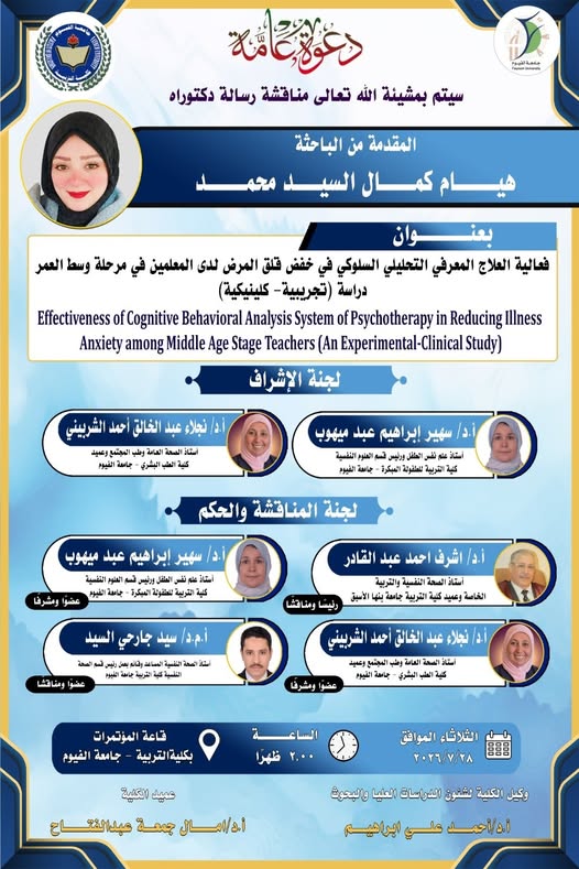 مناقشة رسالة دكتوارة 