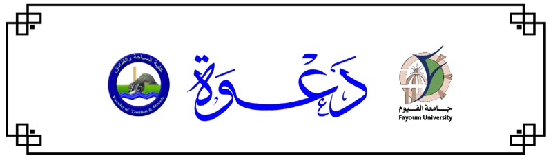 دعوة عامة لحضور مناقشة رسالة ماجستير بعنوان: تأثير سياحة المصريين للخارج على الميزان السياحي – قسم الدراسات السياحية، كلية السياحة والفنادق، جامعة الفيوم