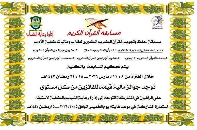 مسابقة عن القرأن الكريم فى شهر رمضا ن 