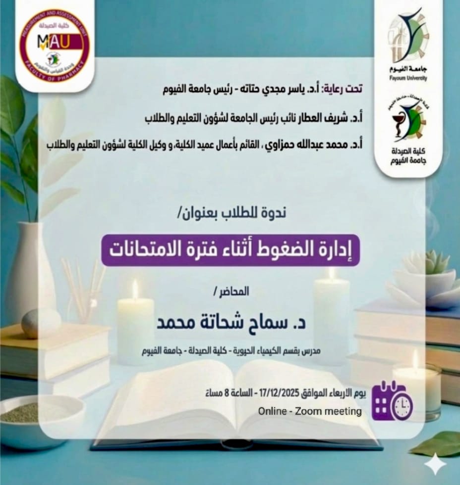 ندوة للطلاب بعنوان    "إدارة الضغوط أثناء فترة الامتحانات"