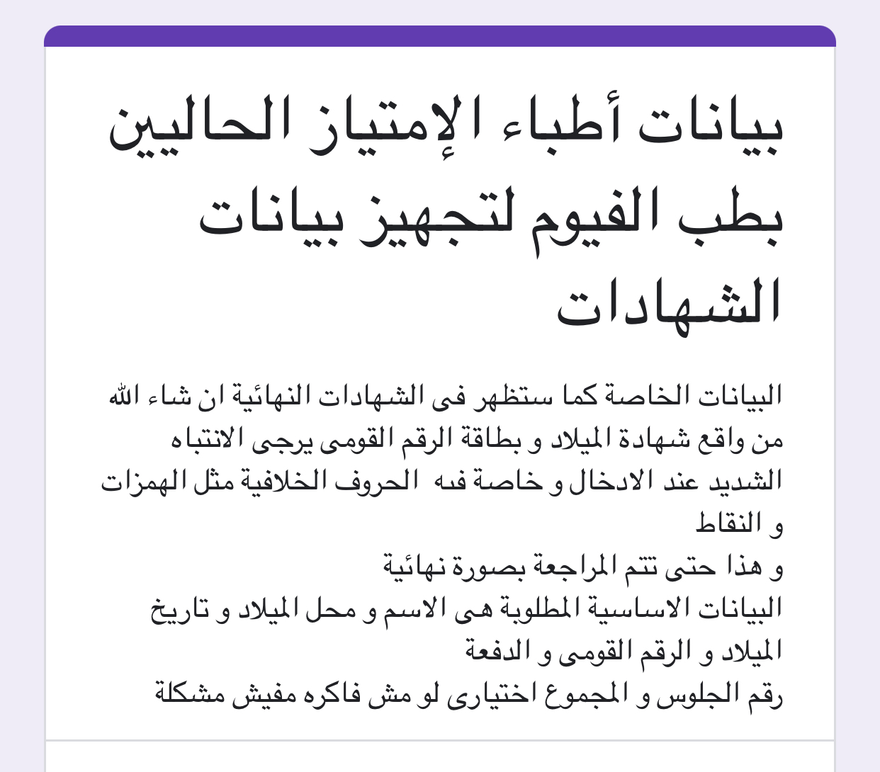 هام لأطباء الامتياز بخصوص مراجعة بيانات الشهادات