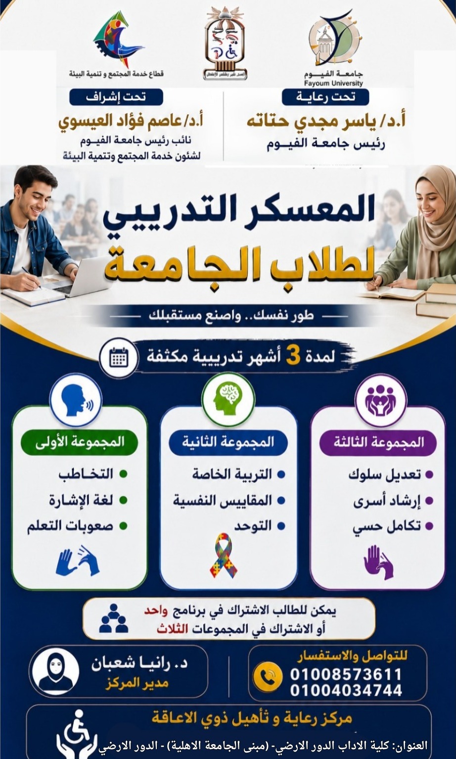 المعسكر التدريبي لطلاب وخريجي الجامعة 