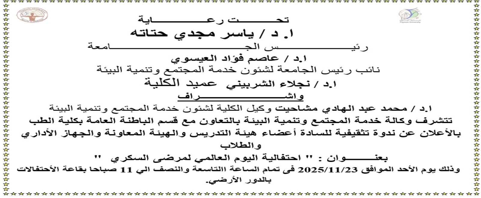  احتفالية اليوم العالمي لمرضى السكري 