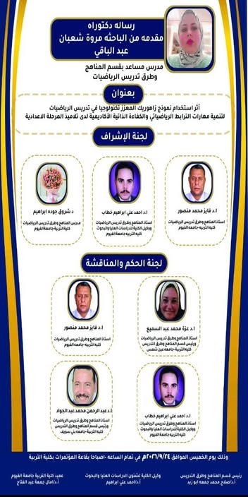 مناقشة رسالة دكتوارة 