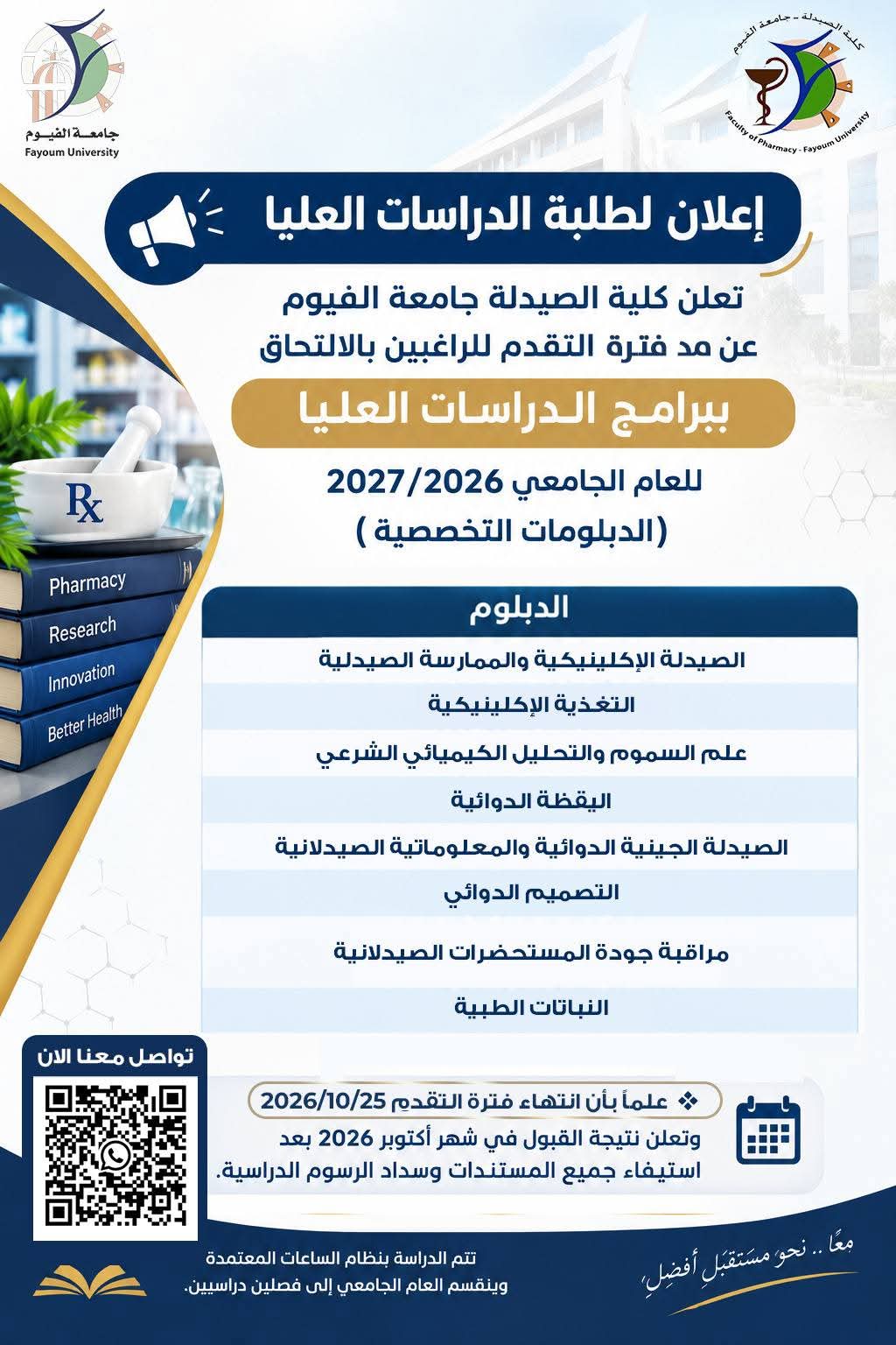 اعلان لطلبة الدراسات العليا 