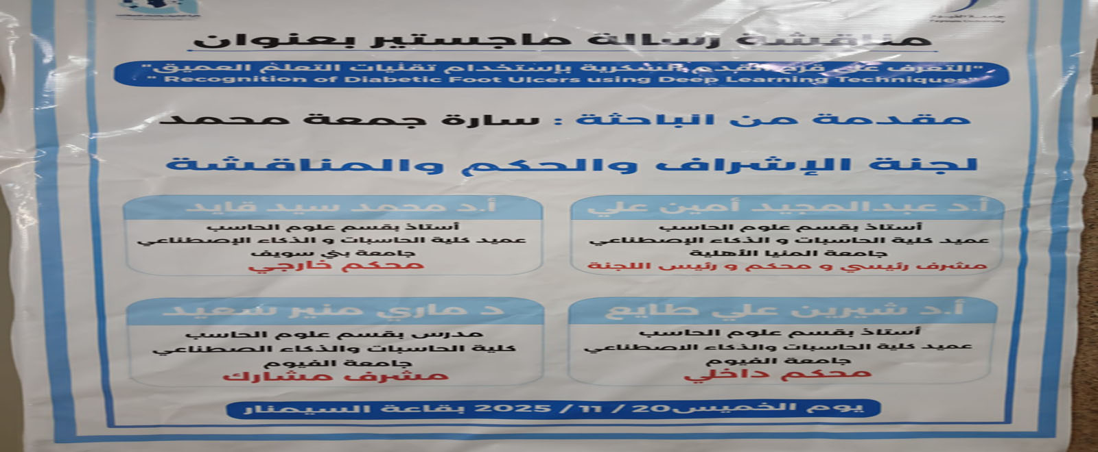 اعلان مناقشة رسالة ماجستير