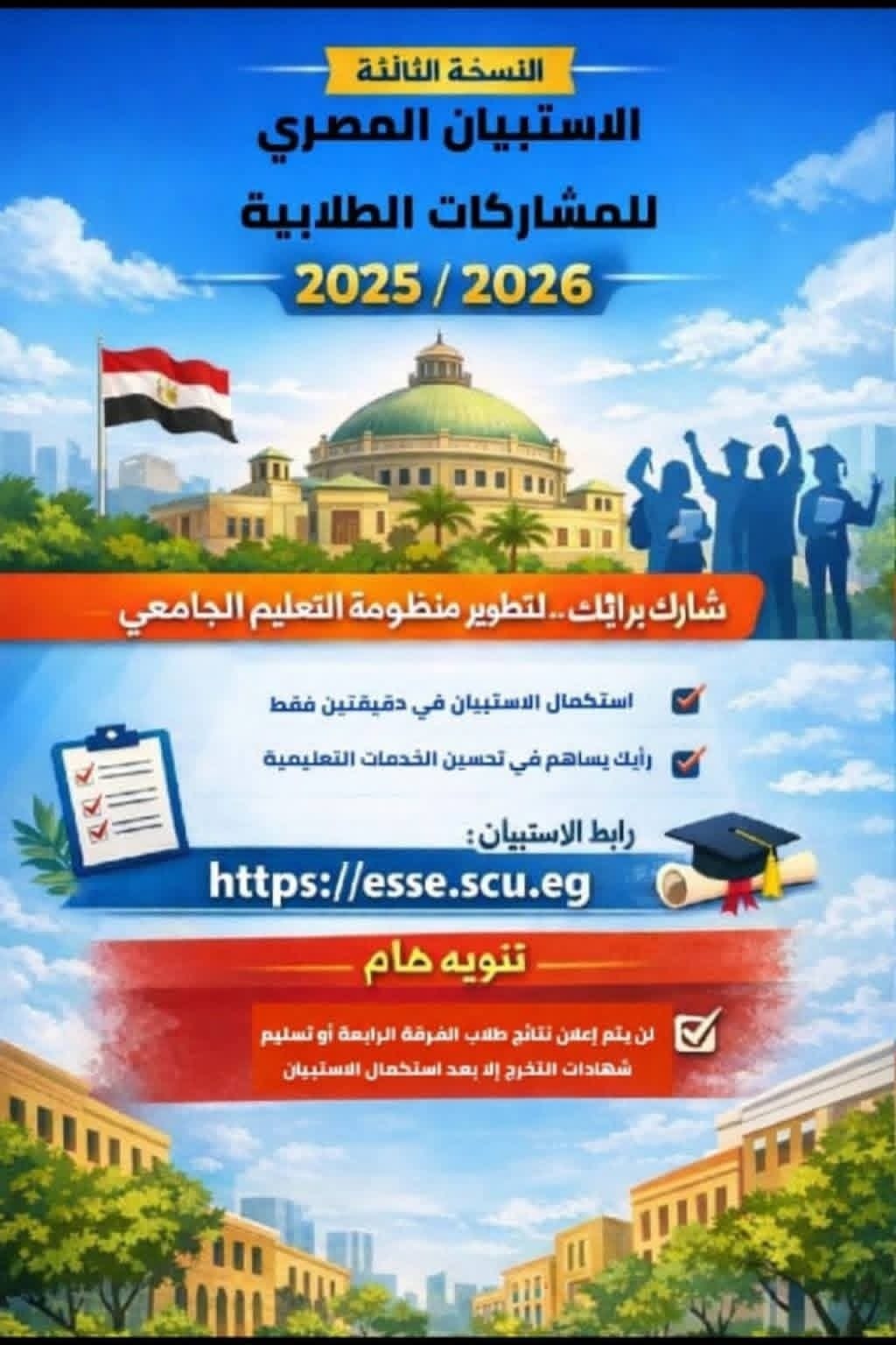 جامعة الفيوم :قطاع شؤون التعليم والطلاب