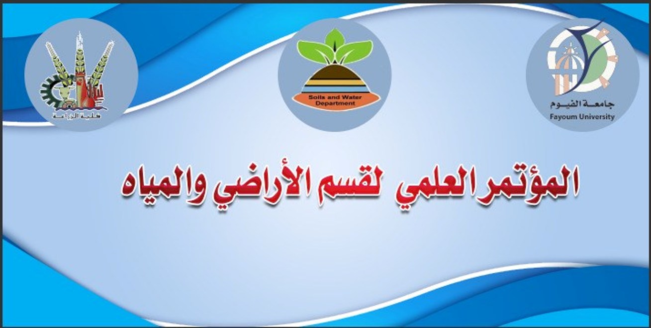 دعوة لحضور المؤتمر العلمي السنوي لقسم الأراضي والمياه