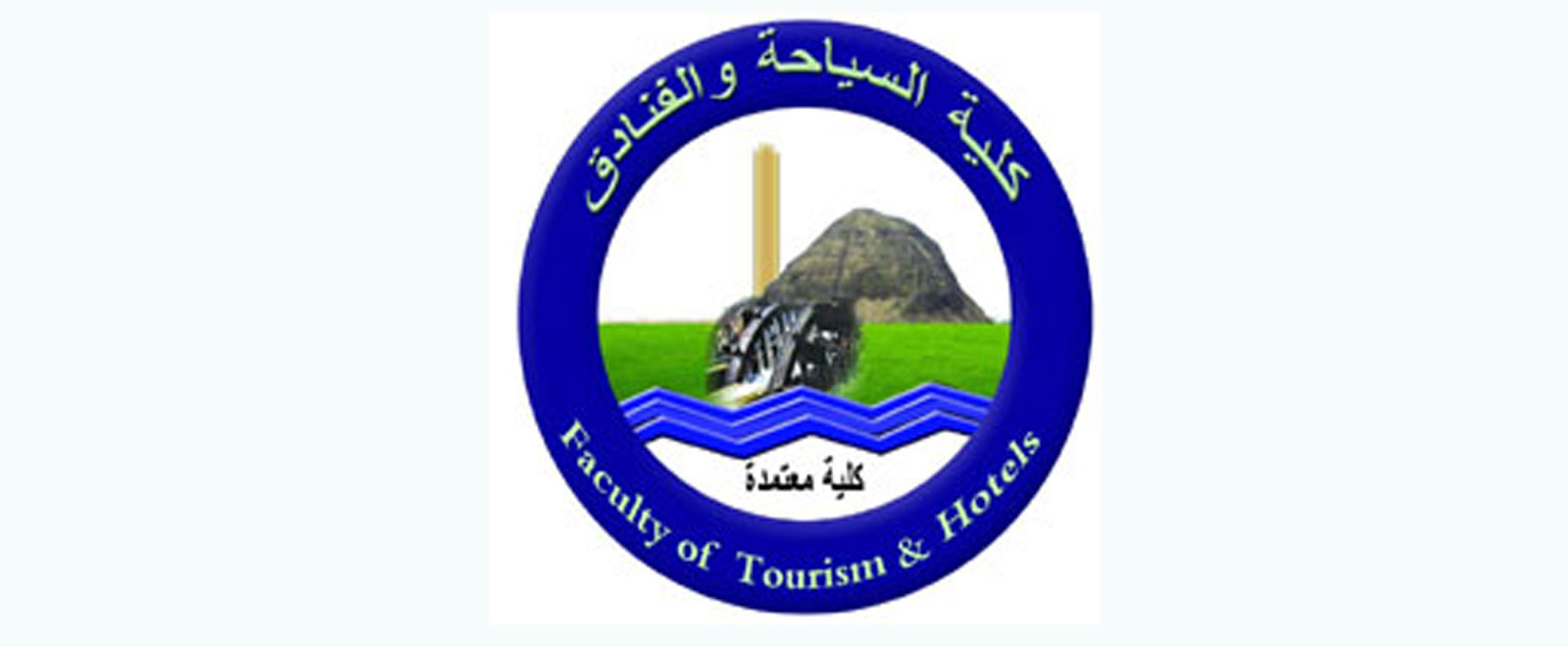 نتيجة كلية السياحة والفنادق بعض الاقسام