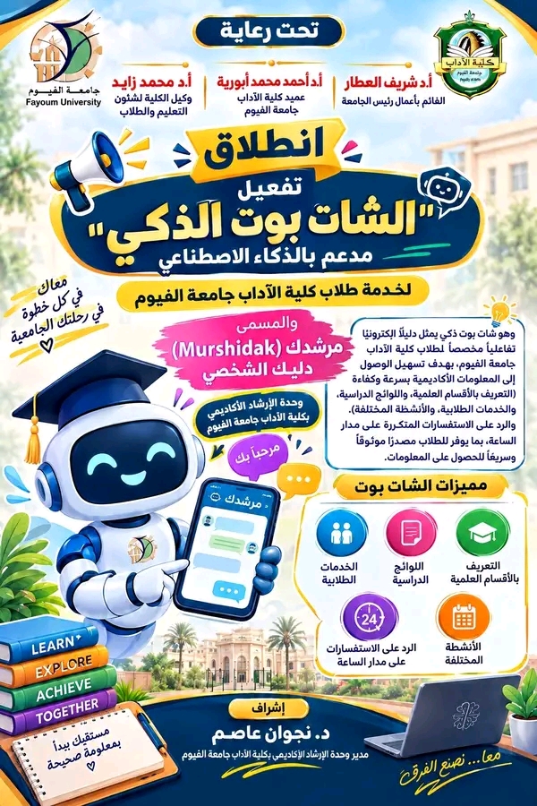انتظروا انطلاق وتفعيل الشات بوت الذكي «مرشدك»  المدعم بتقنيات الذكاء الاصطناعي 🤖✨