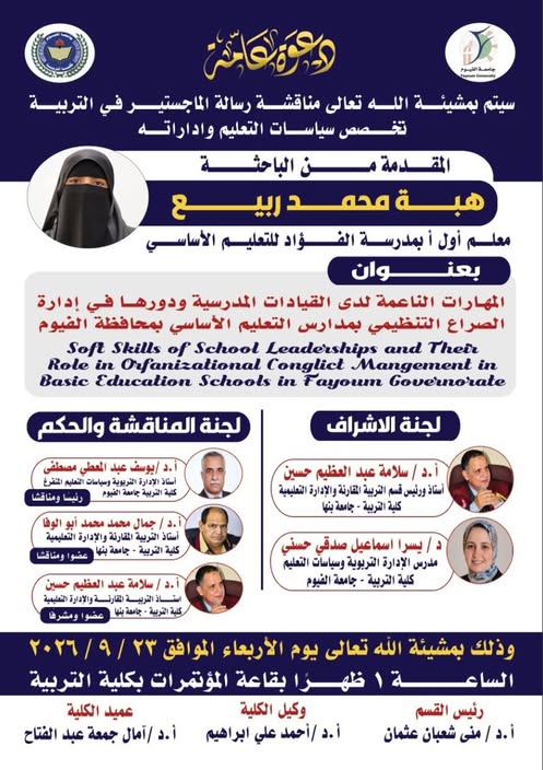 مناقشة رسالة ماجستير