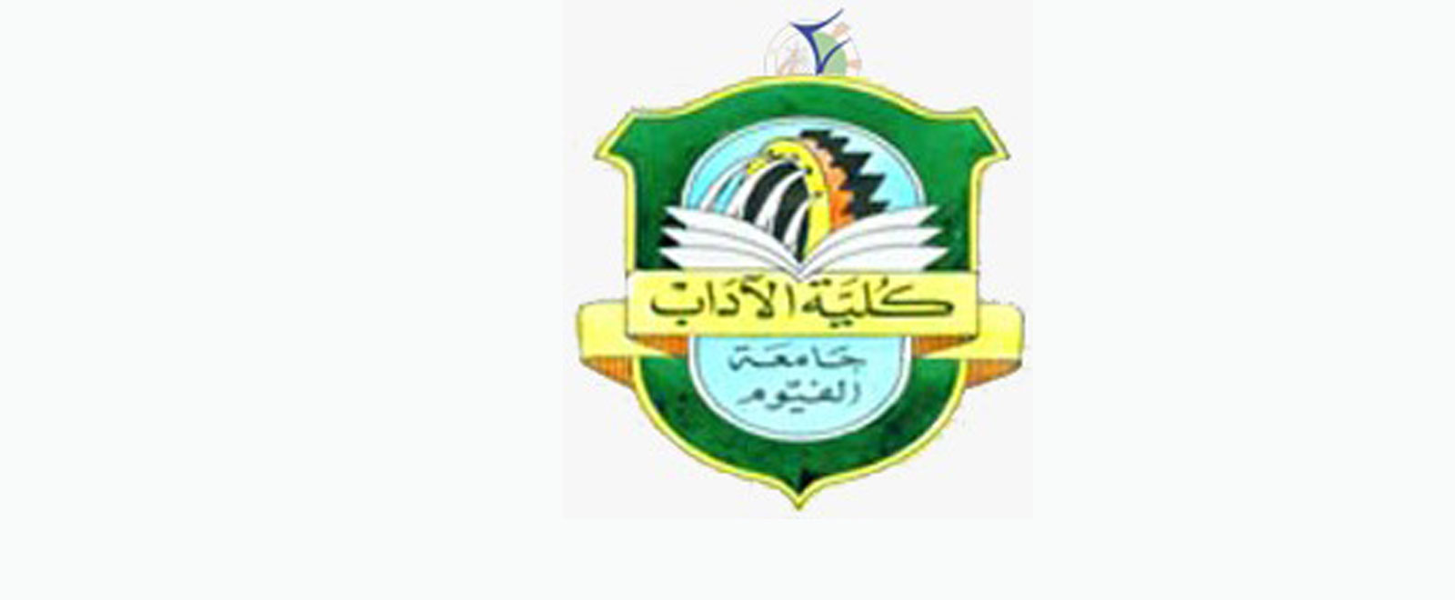 نتيجة كلية الآداب بعد الالتماس