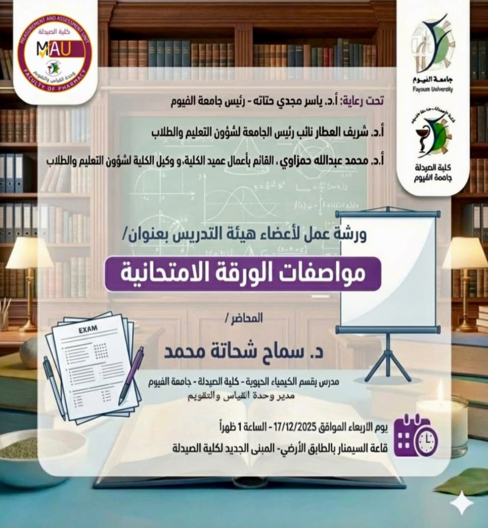 ورشة عمل "مواصفات الورقة الامتحانية"