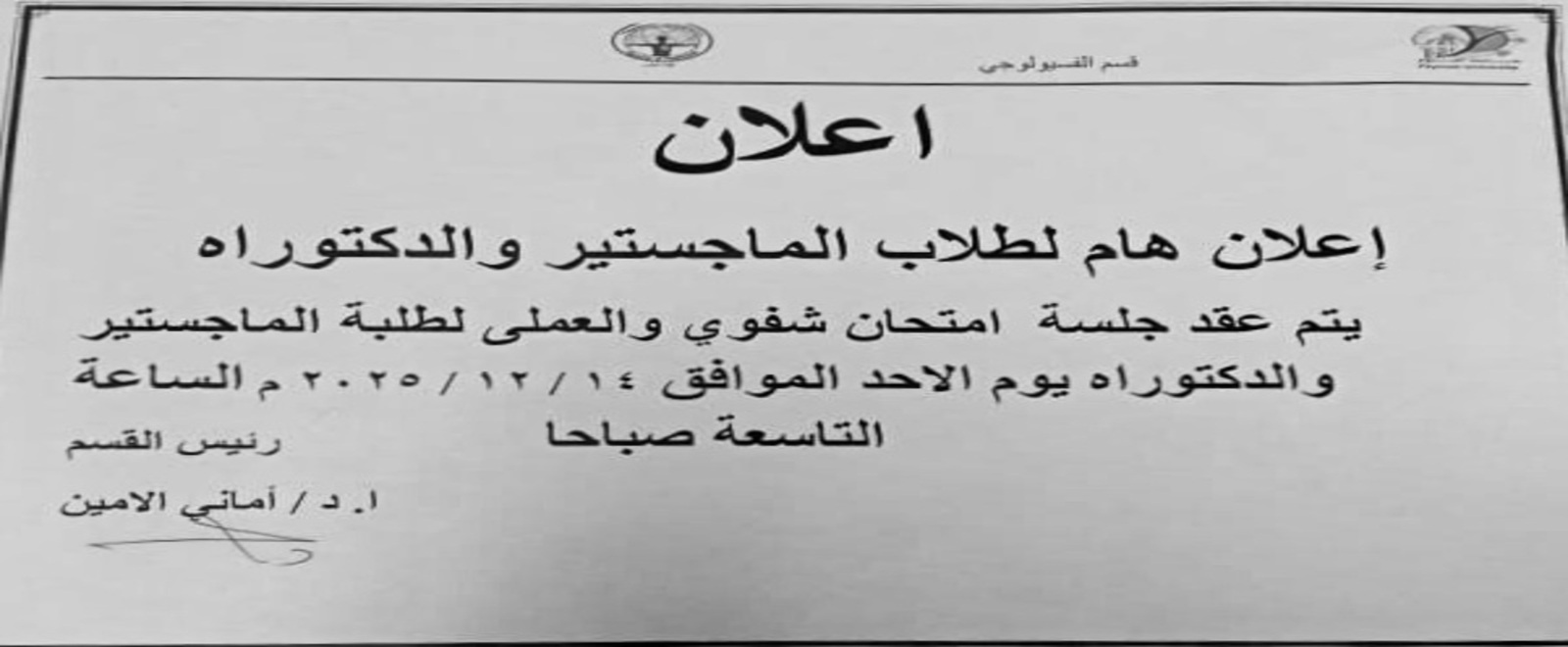 هام لطلبة الدراسات العليا خاص بمادة الفسيولوجى