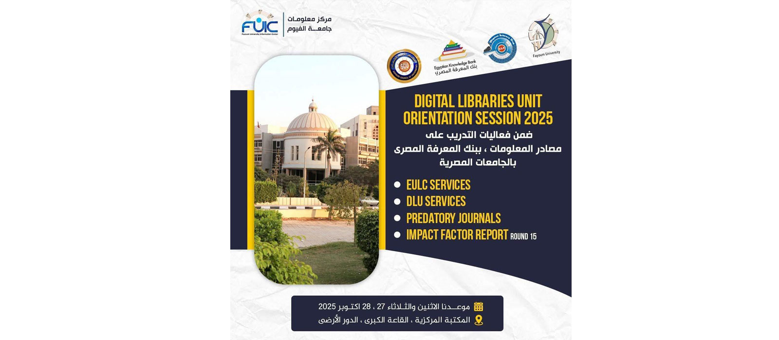 ورشة عمل بوحده المكتبة الرقمية