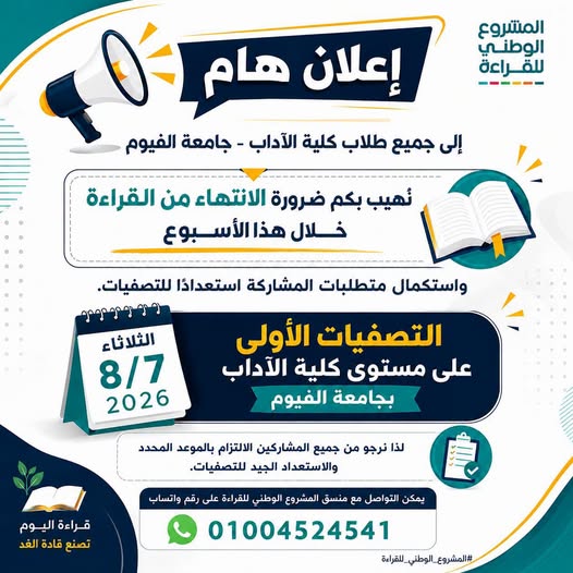 المشروع الوطنى للقراءة
