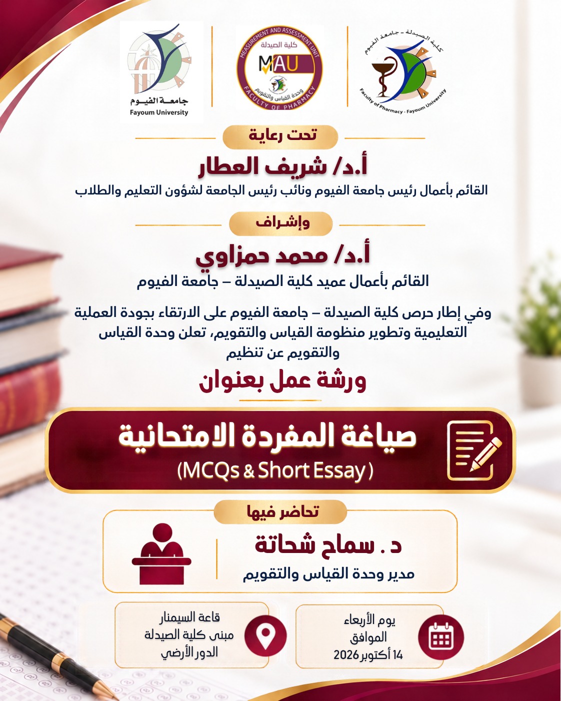 ورشة عمل بعنوان " صياغة المفردة الامتحانية"