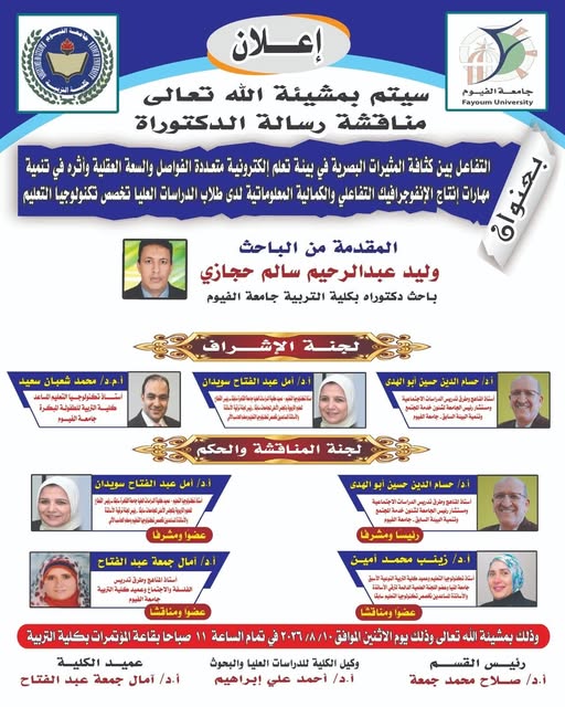 مناقشة رسالة دكتوارة 
