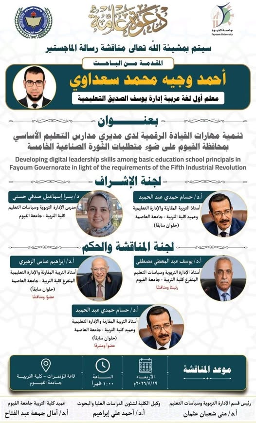 مناقشة رسالة ماجستير 