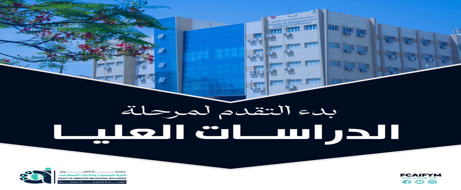 بدء التقدم لمرحلة الدراسات العليا.