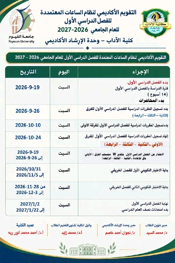 التقويم الأكاديمي للعام الدراسي 2026/2027