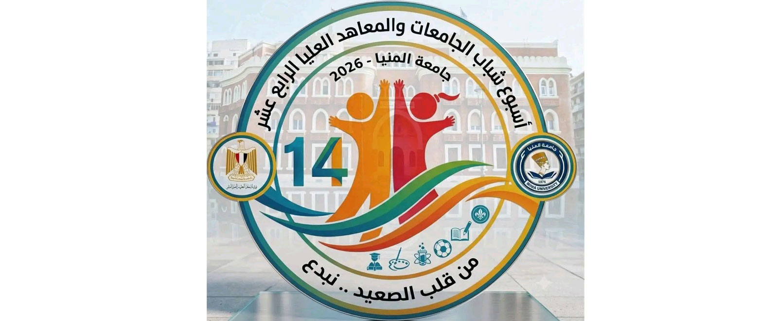 استقبال جامعة الفيوم لشعلة أسبوع شباب الجامعات والمعاهد العليا الرابع عشر والمقام بجامعة المنيا