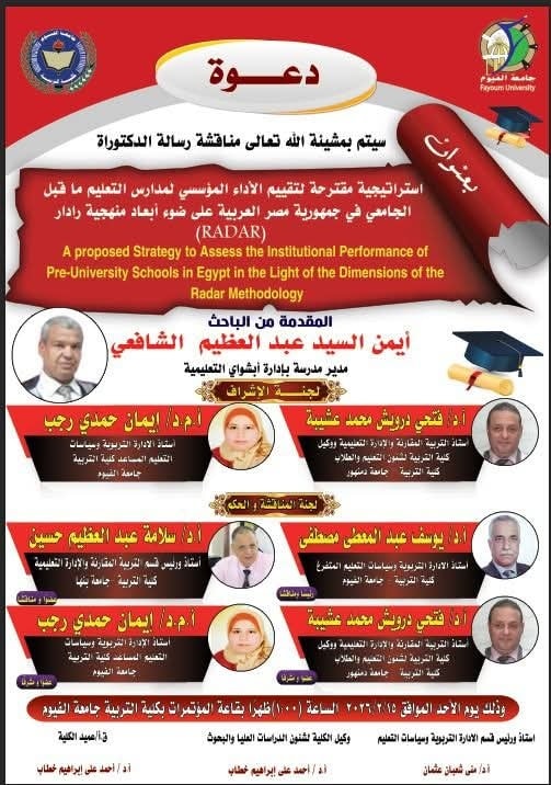 مناقشة رسالة دكتوارة