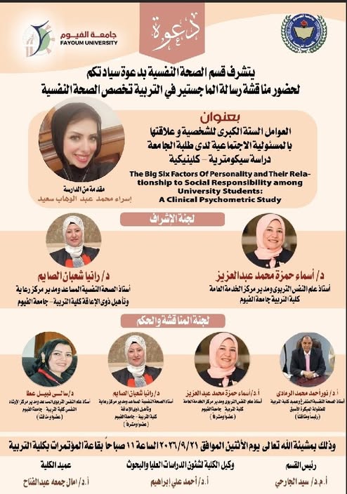 مناقشة رسالة ماجستير