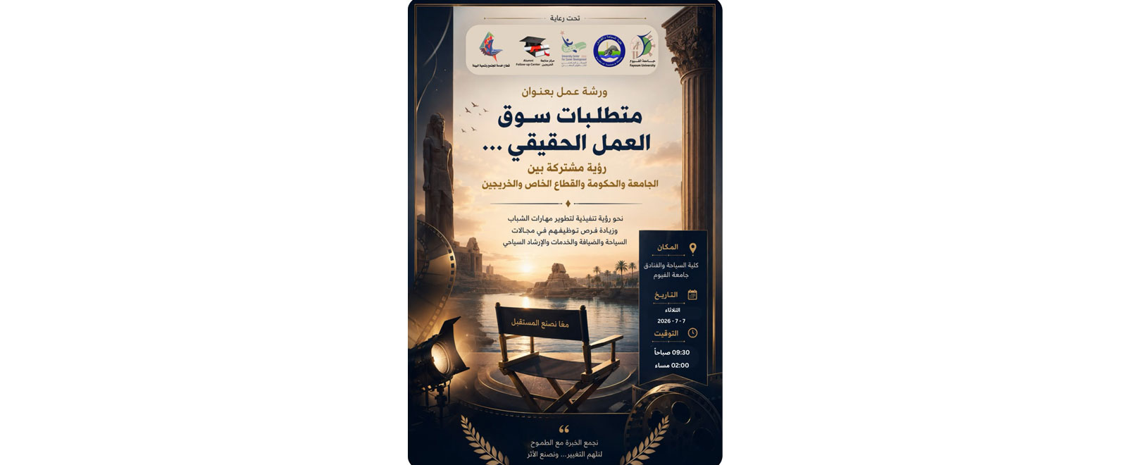 ورشة عمل "متطلبات سوق العمل الحقيقي"