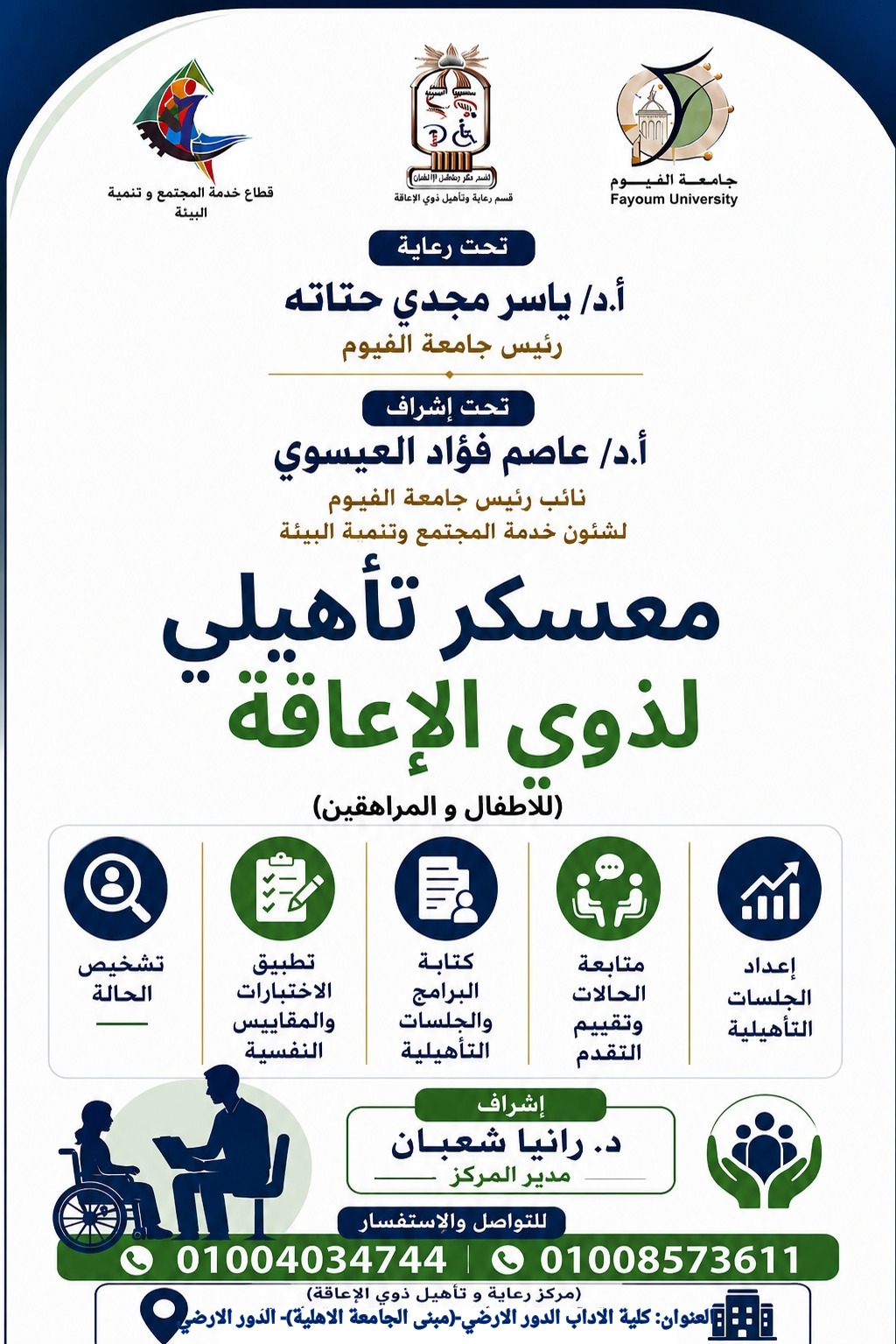المعسكر التدريبي لذوي الإعاقة